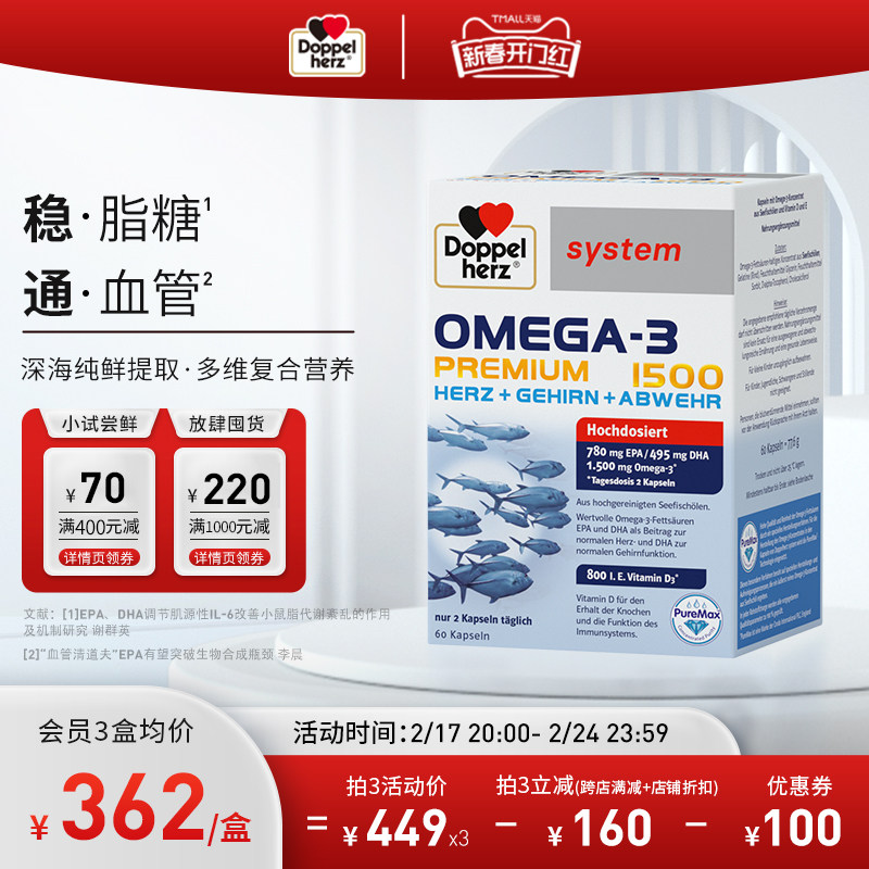 德国双心鱼油epa高纯度深海鱼油软胶囊DHA高浓度omega3维生素D