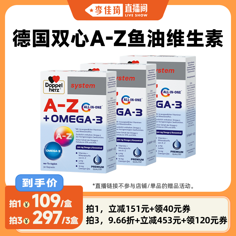 德国双心女士鱼油复合维生素