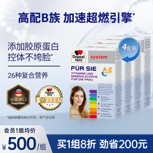 doppelherz双心维生素b族