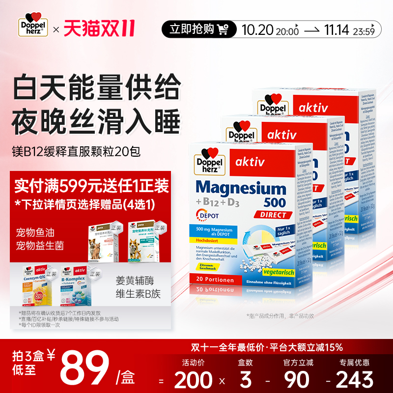 德国双心镁B12镁补充剂