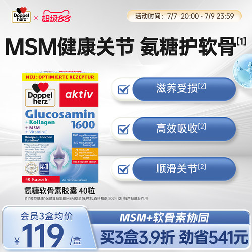 德国双心氨糖软骨素维护关节