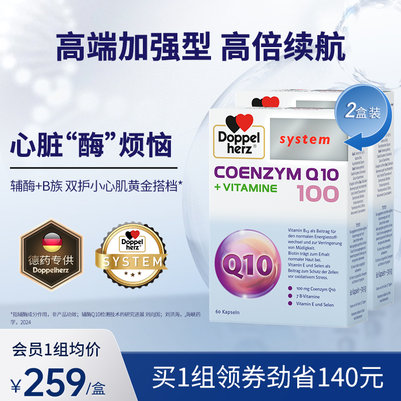 高端辅酶德国双心守护小心肌