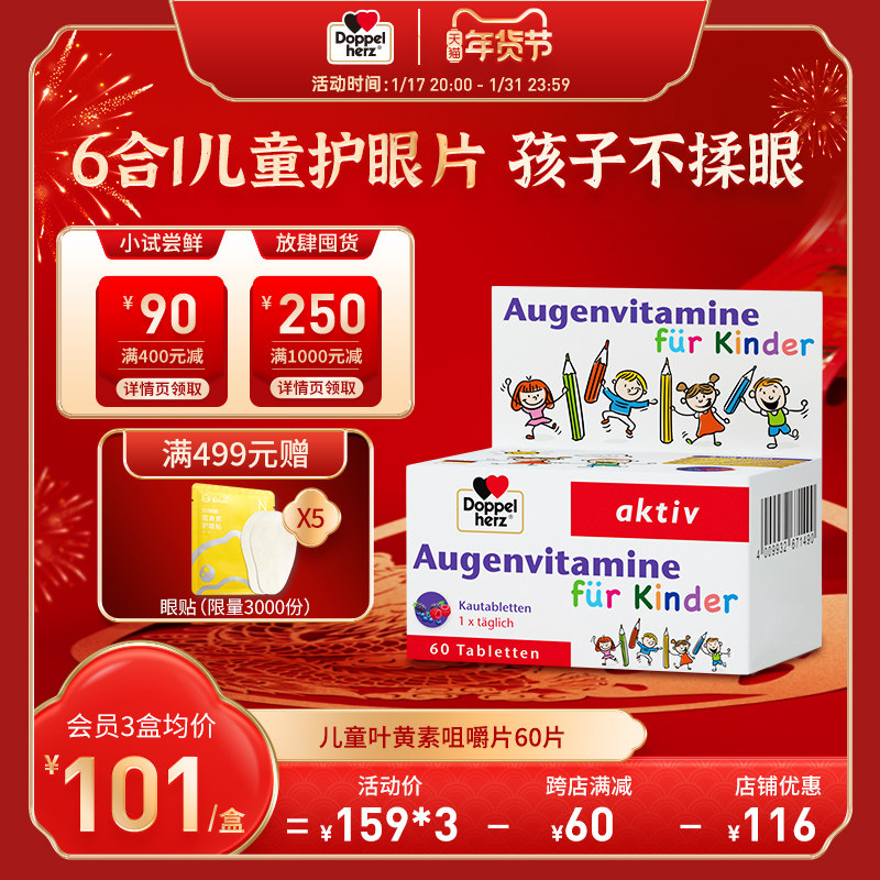 德国双心儿童蓝莓叶黄素多维护眼片丸青少年学生近视60粒进口