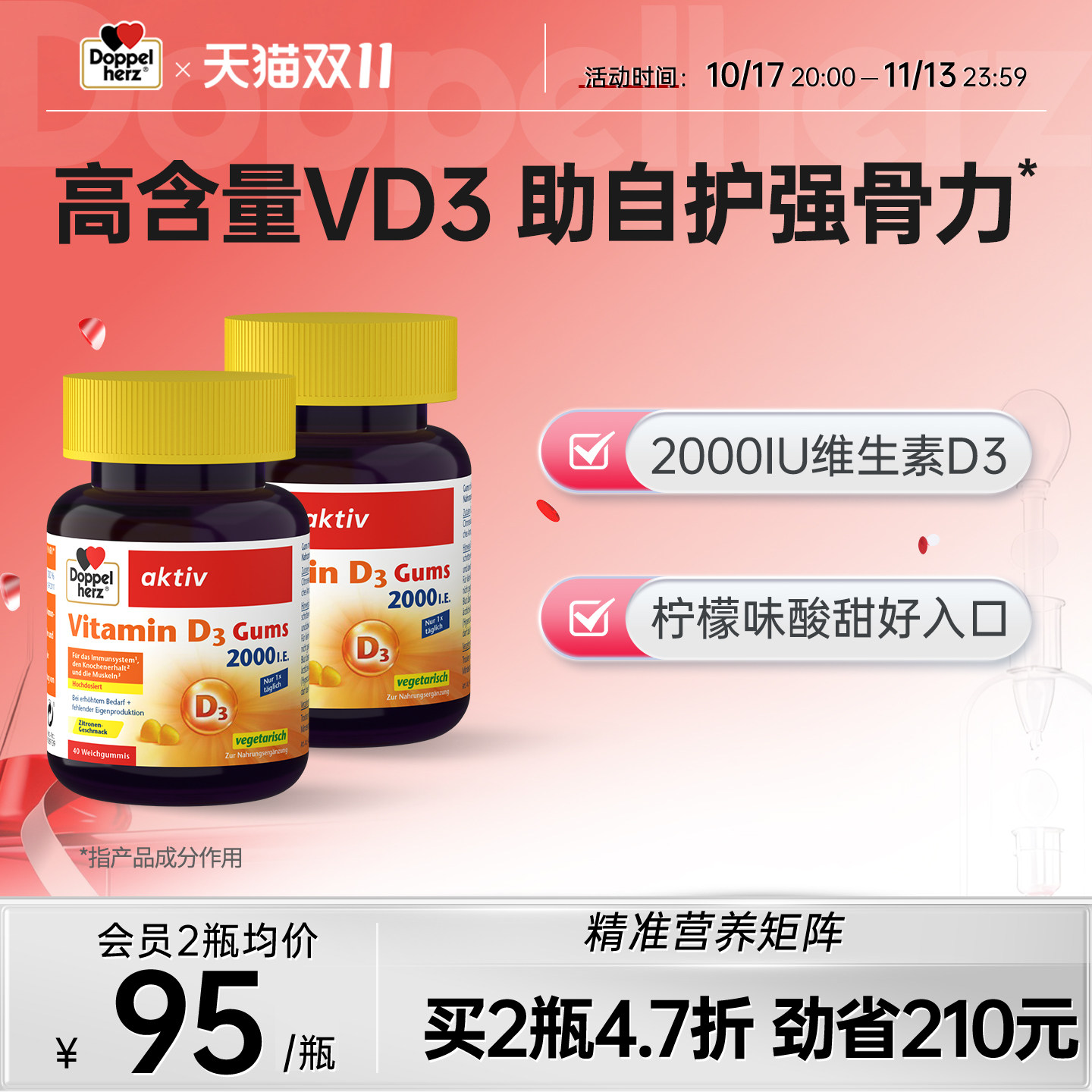 德国双心维生素D3柠檬味软糖VD3维他命2000iu片成人维D3