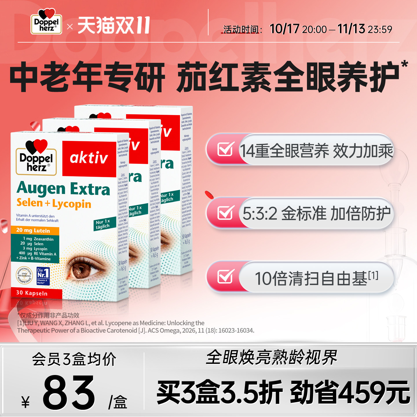 新品】德国双心越橘叶黄素蓝莓软胶囊成人护眼片中老年专用茄红素