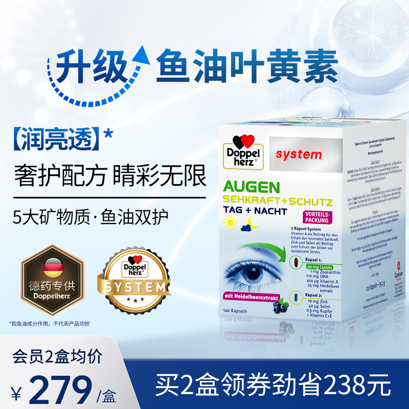 升级鱼油叶黄素润亮透双心德国