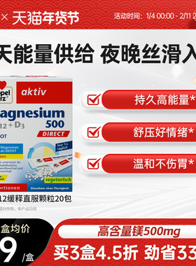 德国双心镁补充剂镁剂镁B12保健品高含量补镁片睡眠直服颗粒20包