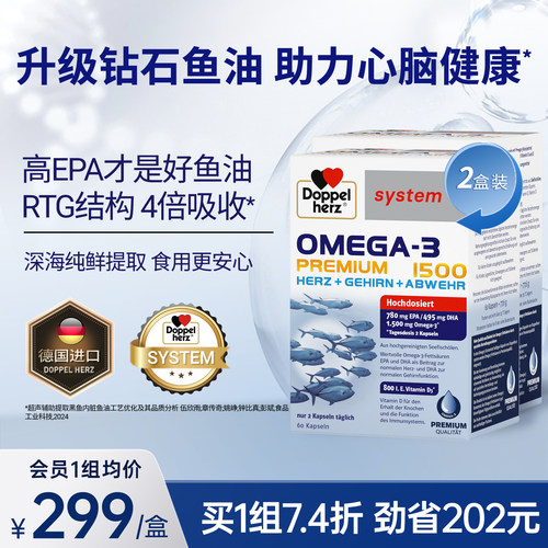 双心doppelherz深海鱼油1500高纯