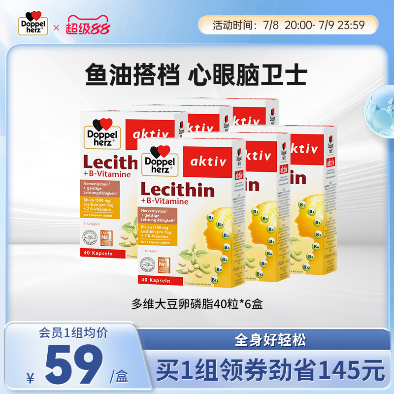 双心doppelherz进口大豆卵磷脂