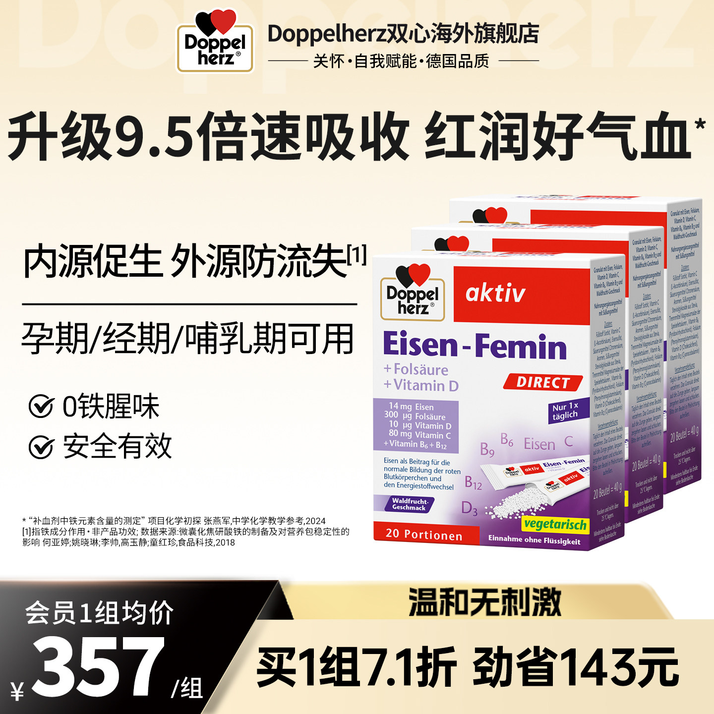 德国双心补铁粉剂孕妇补血贫血
