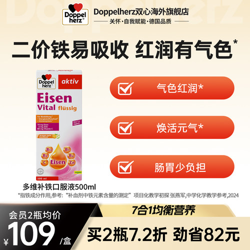 德国双心补铁补血气血充足