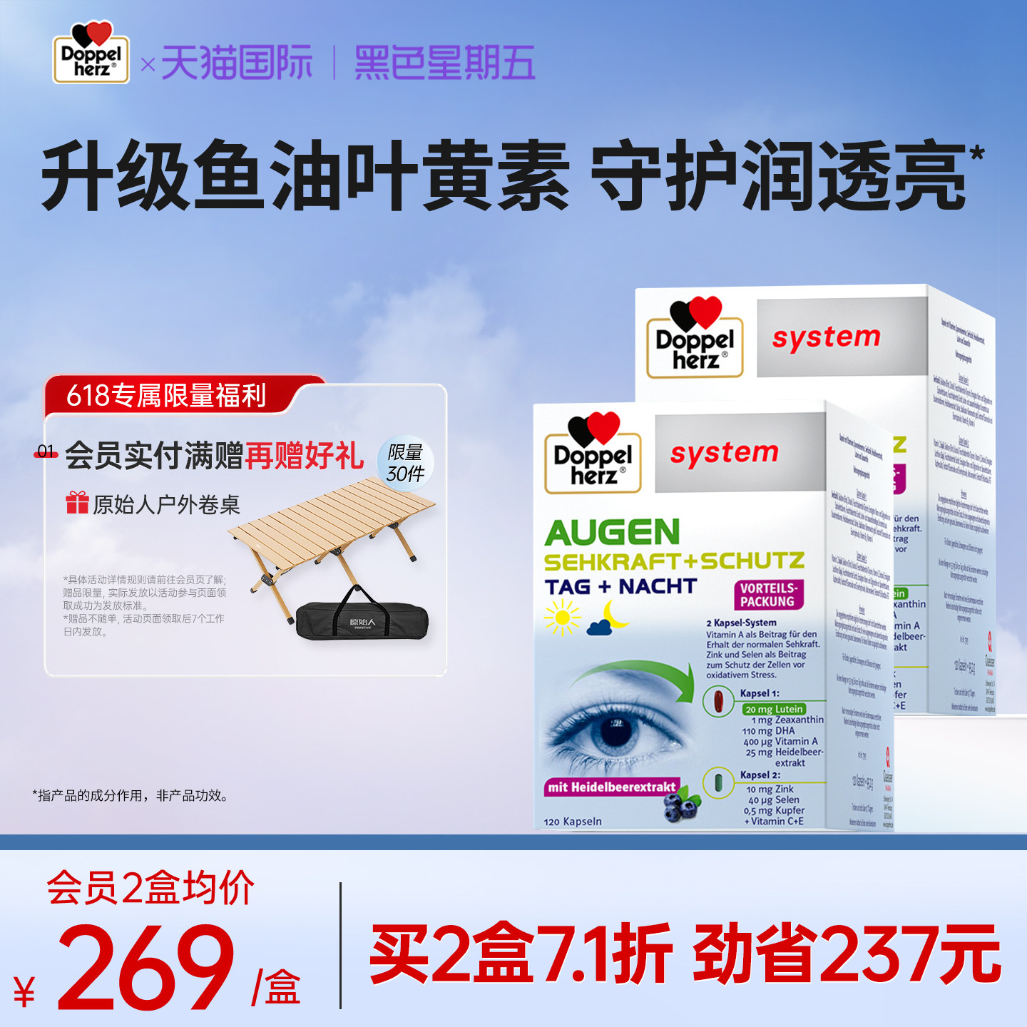 德国双心高端护眼宝胶囊越橘蓝莓鱼油护眼叶黄素成人护眼丸omega3