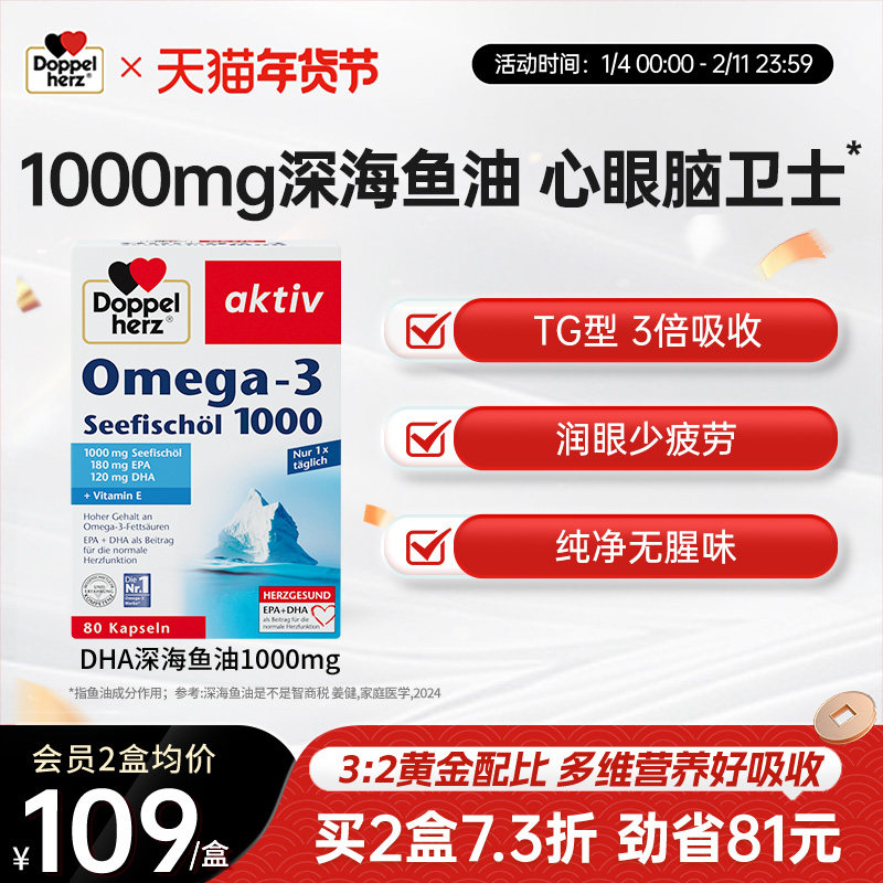 德国双心浓缩DHA深海鱼油1000mg软胶囊80粒omega3正品官方旗舰店,保健食品/膳食营养补充食品,鱼油/深海鱼油,淘宝优惠券,粉丝福利购,淘宝优惠卷