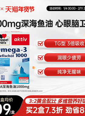 德国双心浓缩DHA深海鱼油1000mg软胶囊80粒omega3正品官方旗舰店