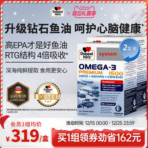 双心doppelherz深海鱼油1500高纯