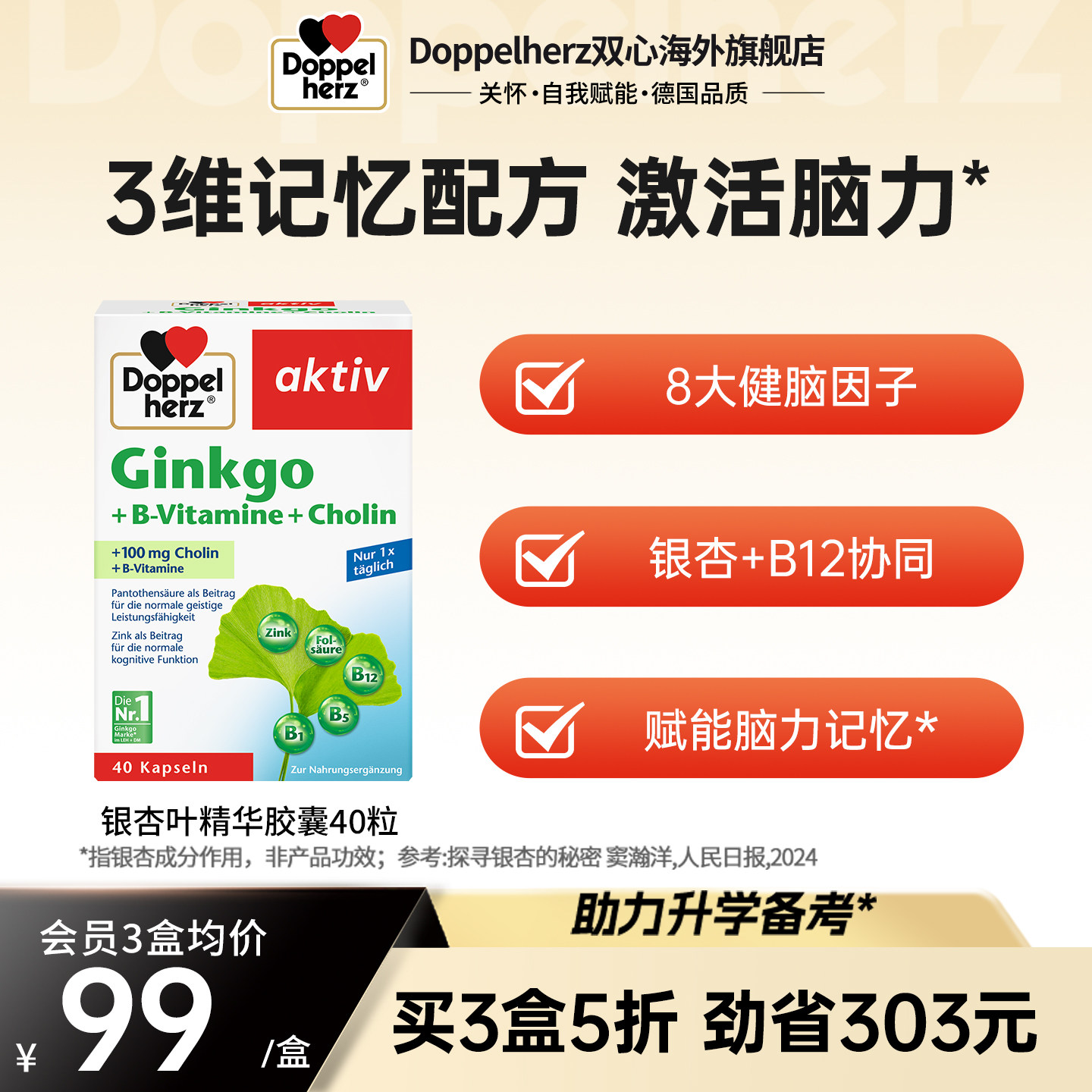 德国双心银杏精华胶囊40粒叶片提取物银杏叶精华
