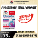 德国双心复合维生素b族维生素体质增强vb族生物素保健品正品 60片