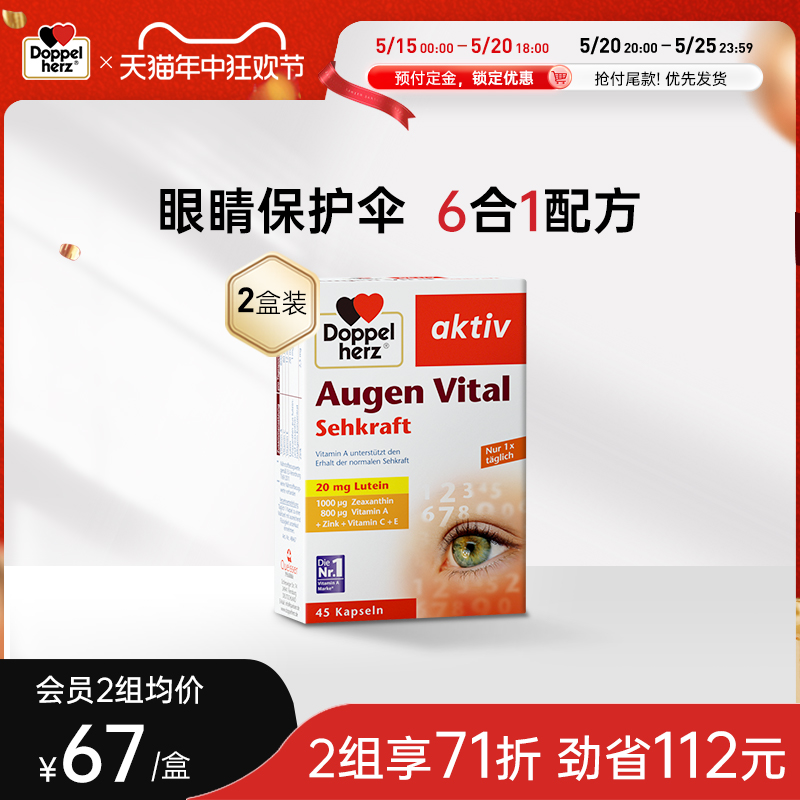 【618预售】 德国双心叶黄素护眼片45粒进口成人护眼丸叶黄素