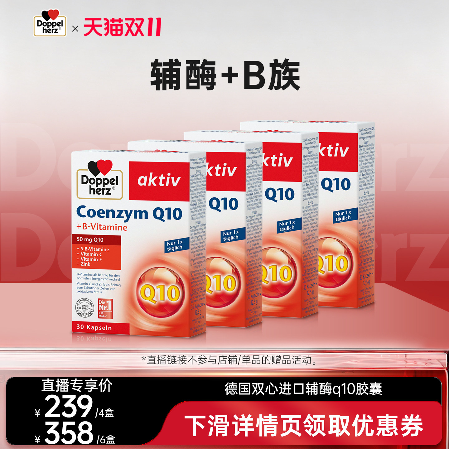 德国双心辅酶q10软胶囊中老年男女性补充营养辅酶Q10正品30粒/盒