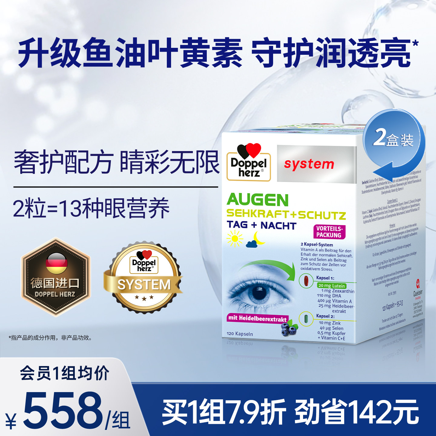 升级鱼油叶黄素润亮透双心德国