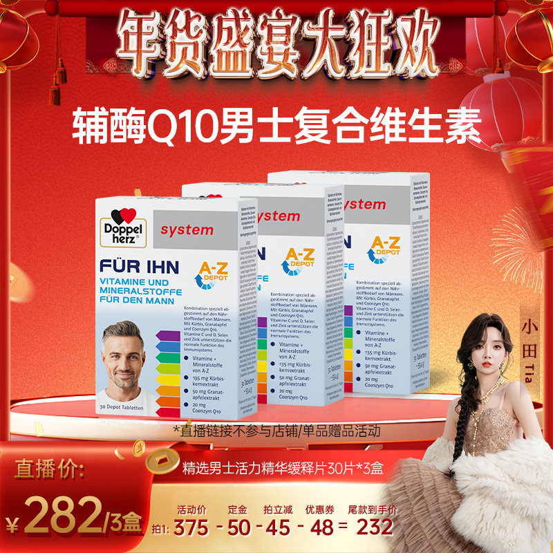 【先加购！20号付定！】德国双心复合维生素b多维片钙镁锌男士3盒,保健食品/膳食营养补充食品,维生素/矿物质/营养包,淘宝优惠券,粉丝福利购,淘宝优惠卷