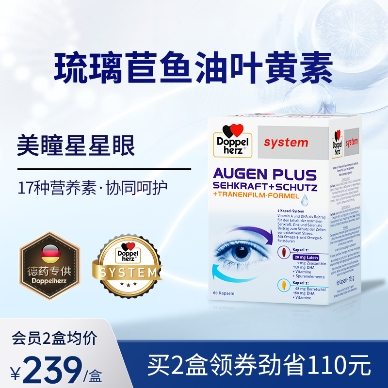 德國雙心doppelherz護眼寶系列