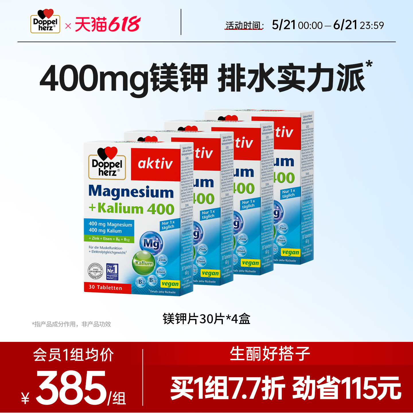 【老客专享】德国双心镁钾片非柠檬酸镁钾片补剂钾元素*4盒