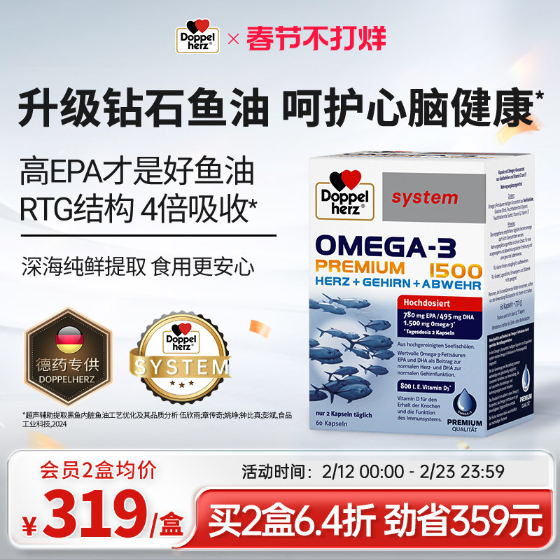 双心Omega3深海鱼油软胶囊309元