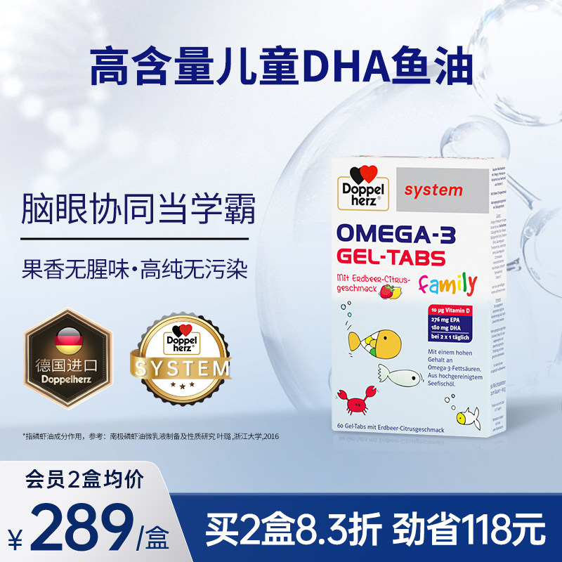 德国双心dha儿童鱼油omega3深海鱼油epa欧米茄3