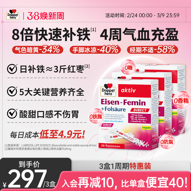 德国双心小红条补铁粉剂微囊铁孕妇补血贫血女性成人直服育血铁剂