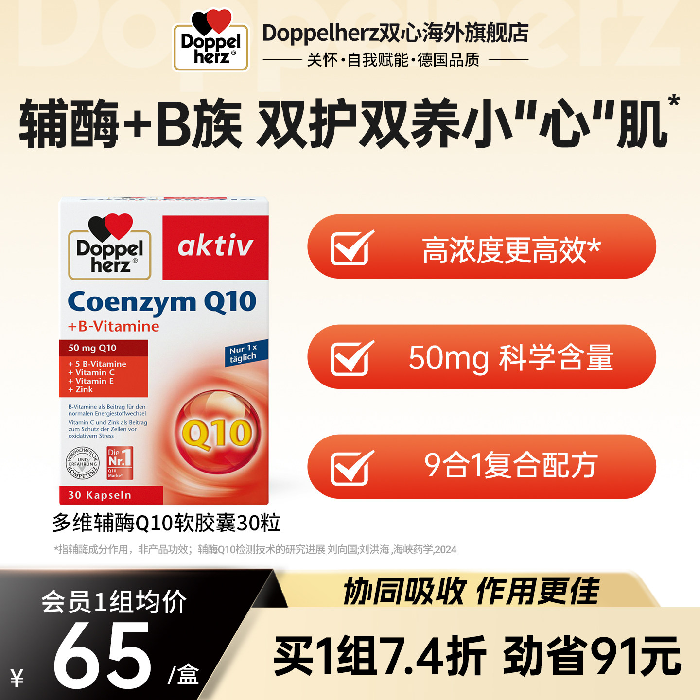 德国双心进口辅酶q10软胶囊女性男性原装进口辅酶素Ql0成人30粒图片