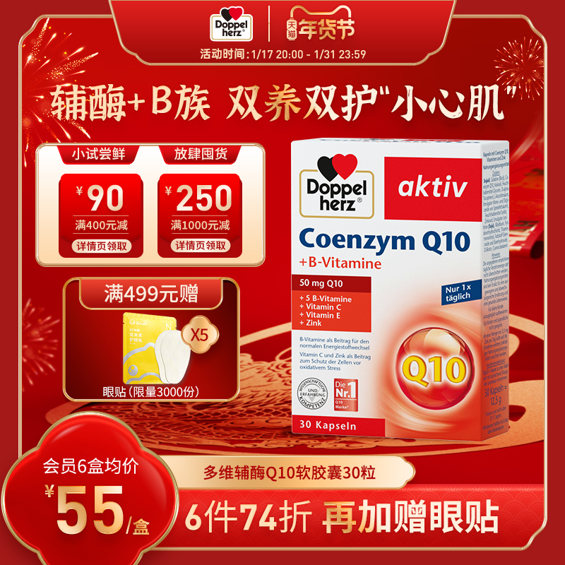 德国双心辅酶q10胶囊q10保护心脏保健品心肌酶coq10维生素b30粒