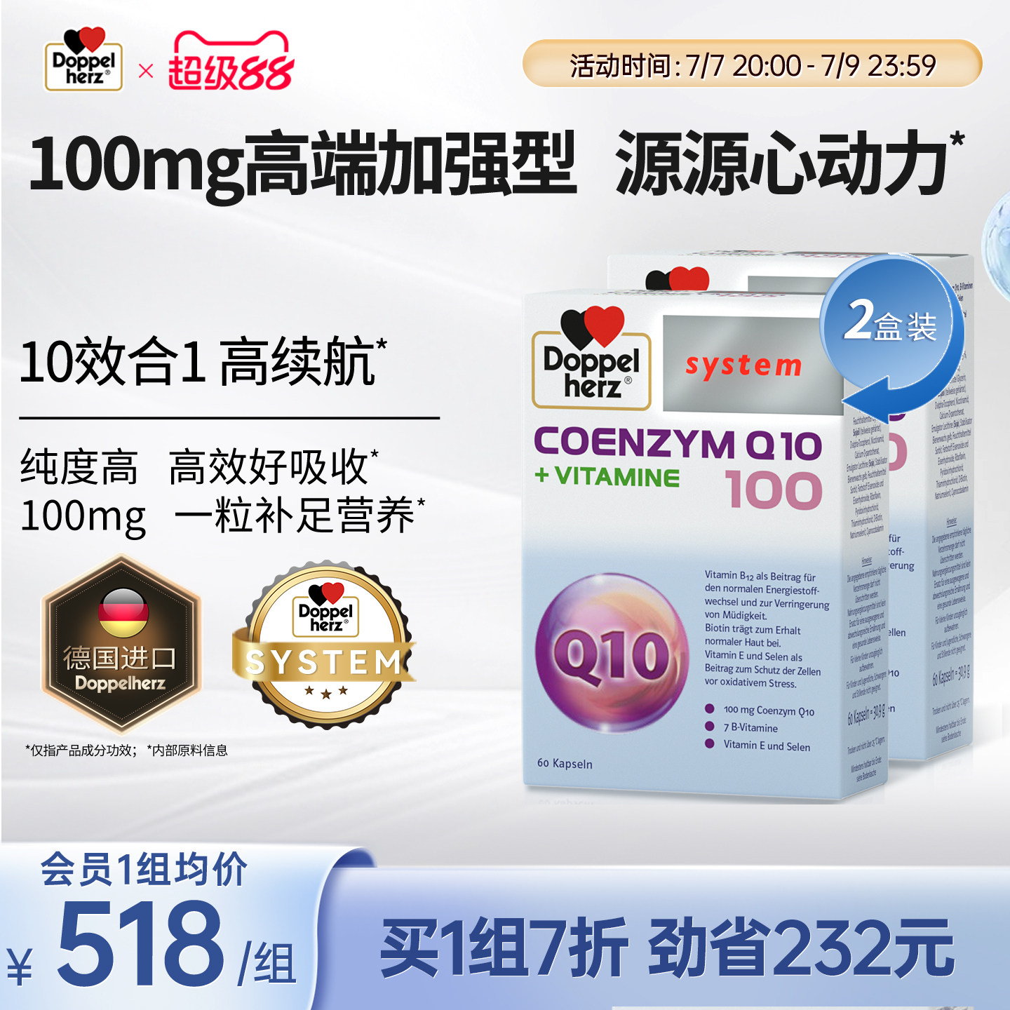 高端辅酶德国双心守护小心肌
