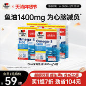 4盒 德国双心DHA欧米伽深海鱼油1400mg 先加购 天猫年货节