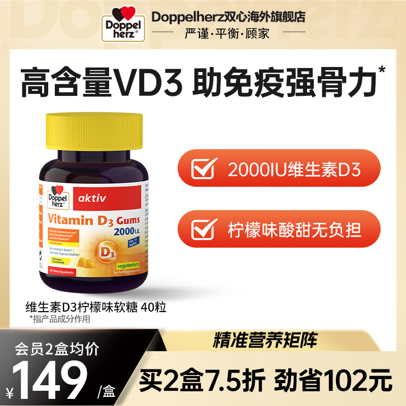 德国双心维生素D3柠檬味软糖VD3维他命2000iu片成人维D32000iu
