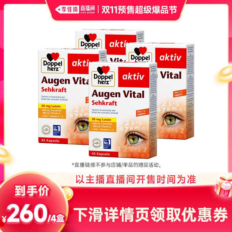 【李佳琦直播间双11尾款日】双心越橘叶黄素护眼蓝莓叶黄素
