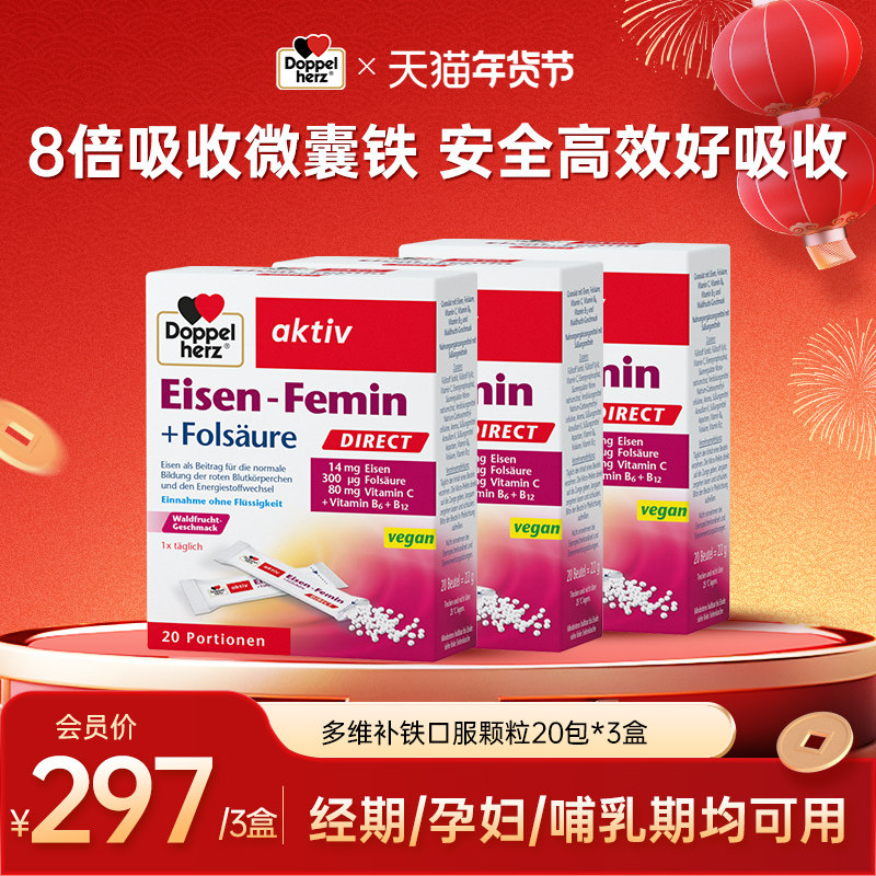 德国双心小红条补铁剂内源铁补铁铁粉剂女性补孕妇直服颗粒