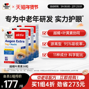 【老客专享】德国双心越橘叶黄素中老年专用进口正品保30粒