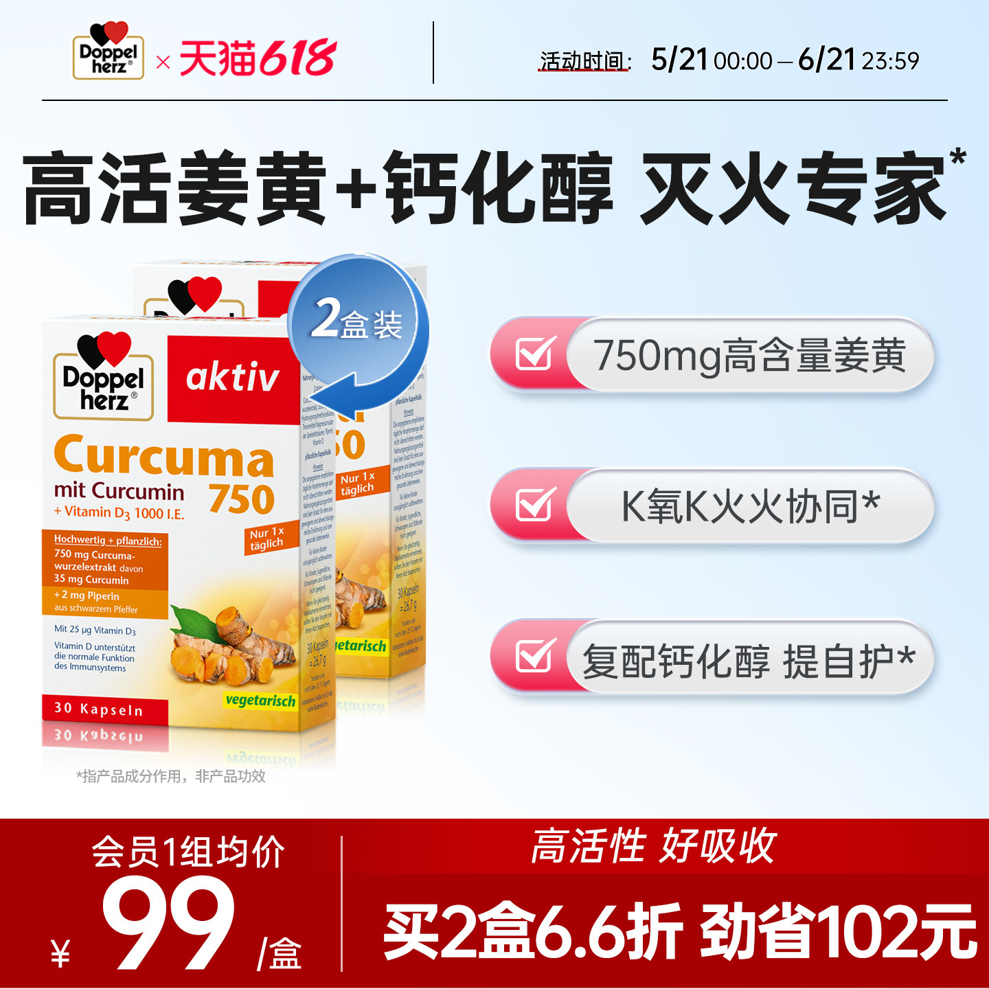 德国双心姜黄素进口姜黄素黑胡椒去火养肝高含量姜黄素胶囊