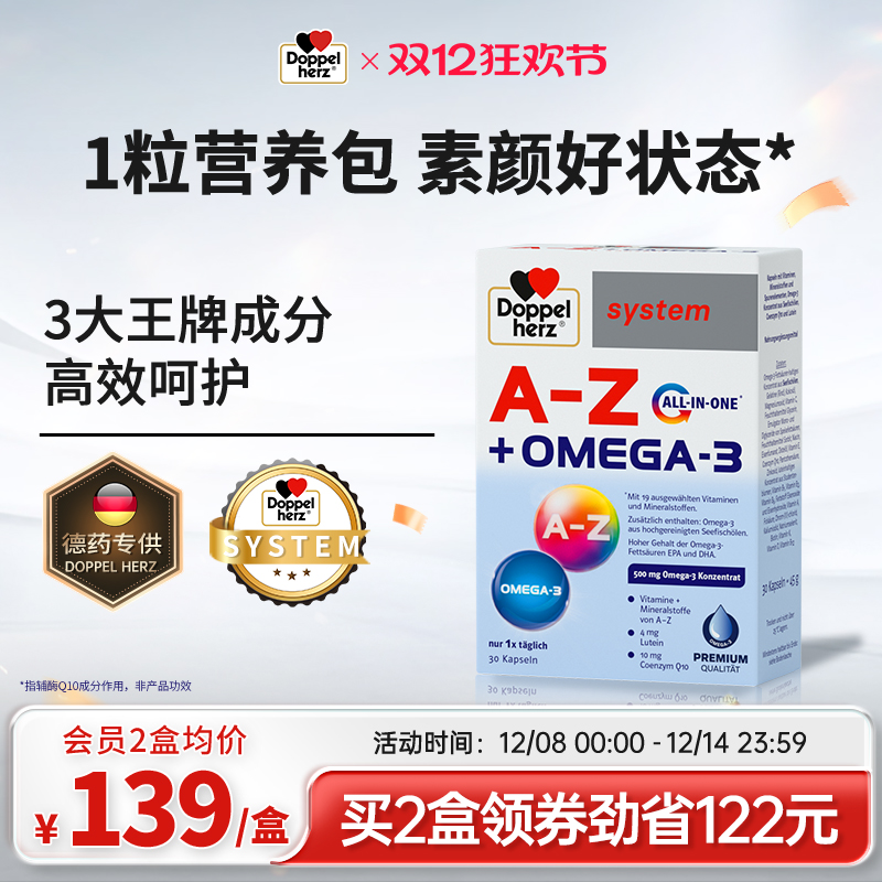 德国双心女士鱼油复合维生素