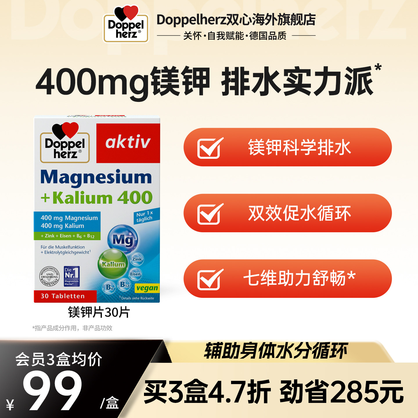 德国双心消水肿消水丸高含量镁钾