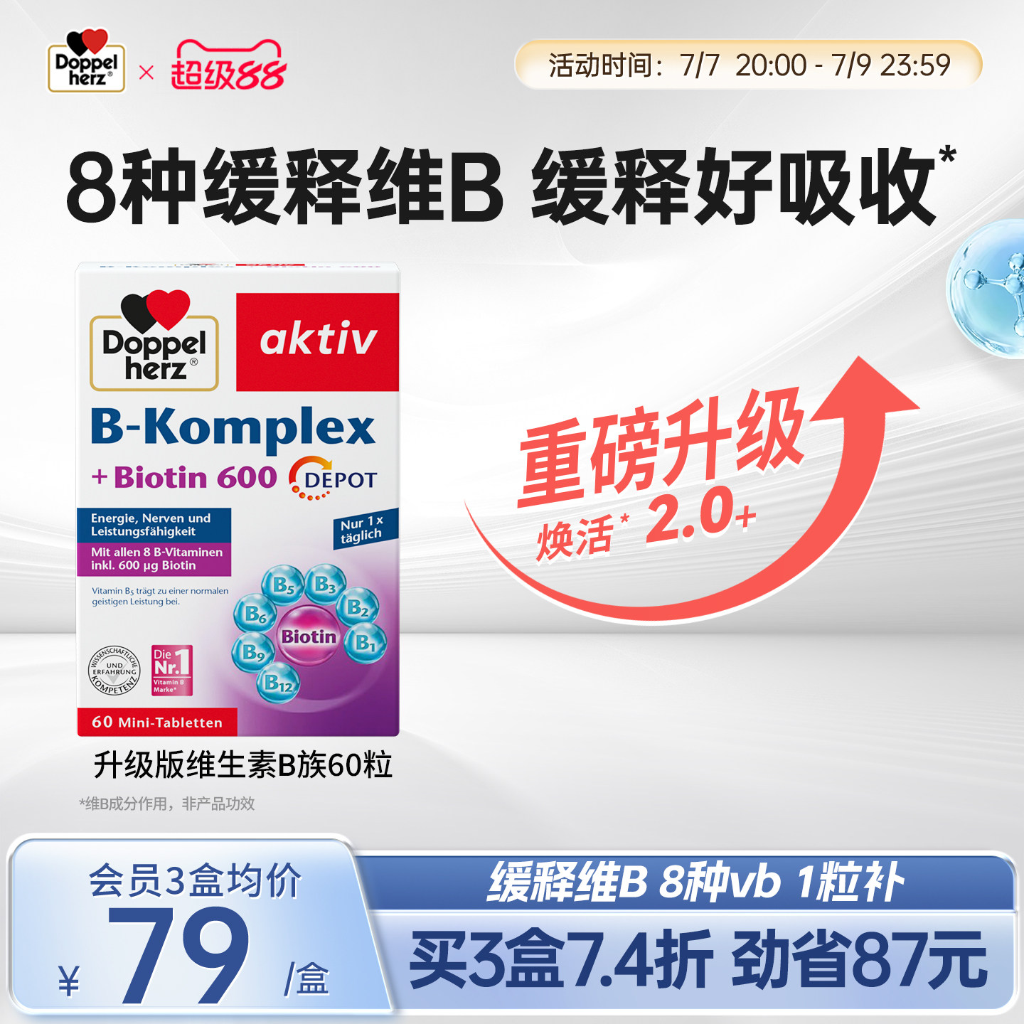 德国双心复合维生素b族维生素体质增强vb族生物素保健品正品60片 - 实物图