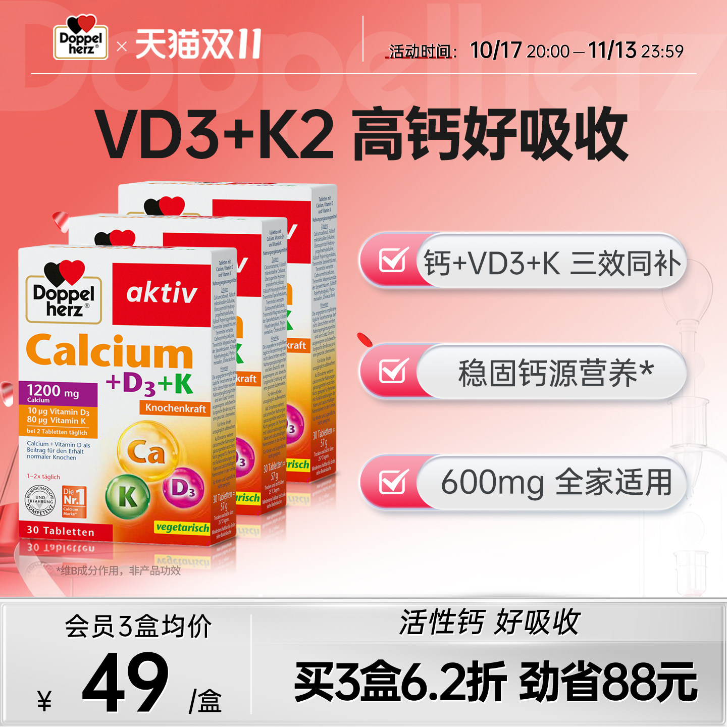 德国双心钙片维生素D3+K活性钙成年中老年男女30片