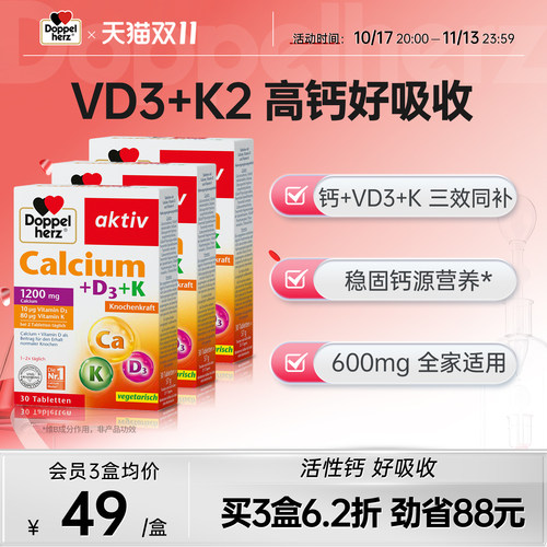 德国双心doppelherz进口钙片d3钙