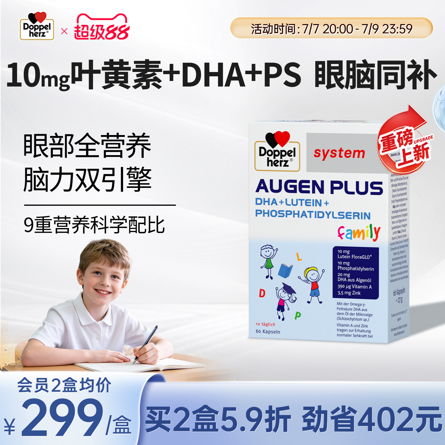 升级德国双心叶黄素儿童dha护眼图片