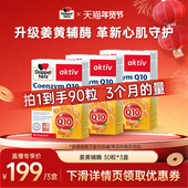 3盒 姜黄辅酶q10胶囊30粒 年货狂欢季 德国双心升级款