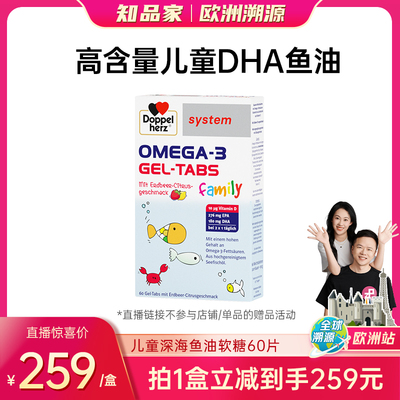 【拍1惊喜价!】德国双心dha儿童鱼油omega3深海鱼油epa