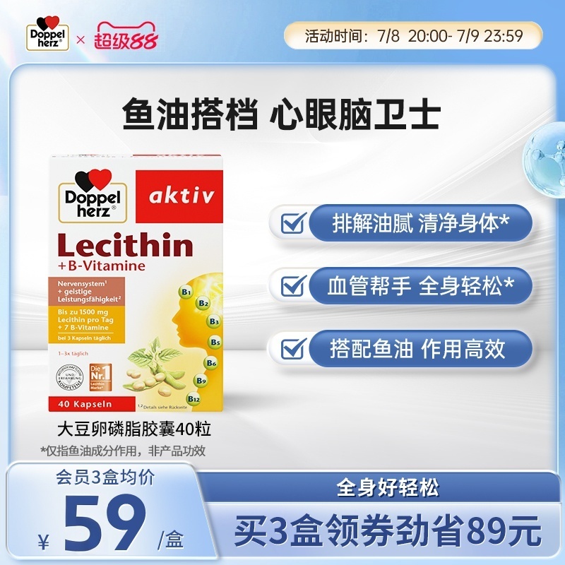 德国双心doppelherz大豆卵磷脂