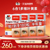 年货狂欢季 德国双心多维叶黄素成人玉米黄质进口45粒