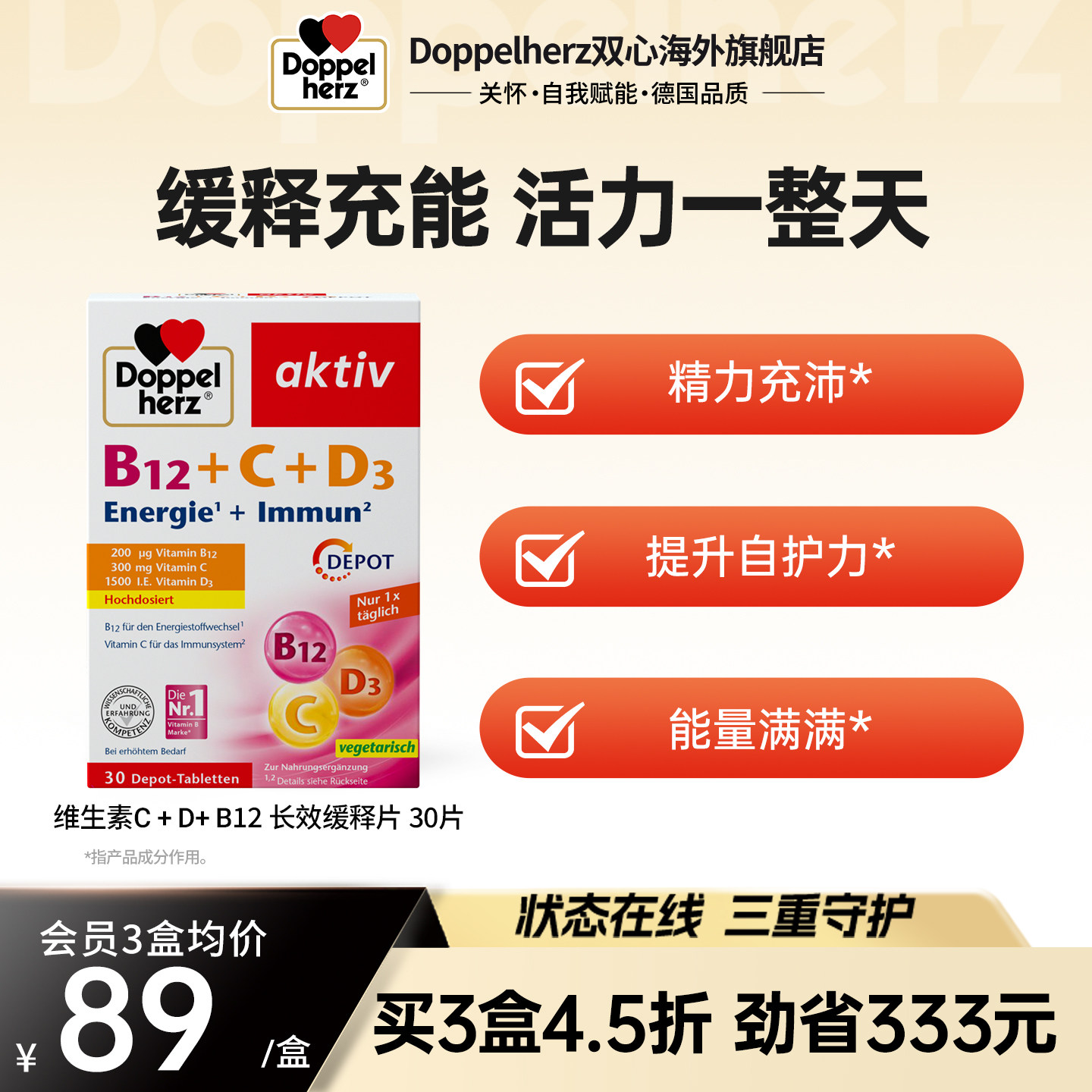 德国双心成人女维生素C+D+B12长效缓释片30片装正品官方旗舰店